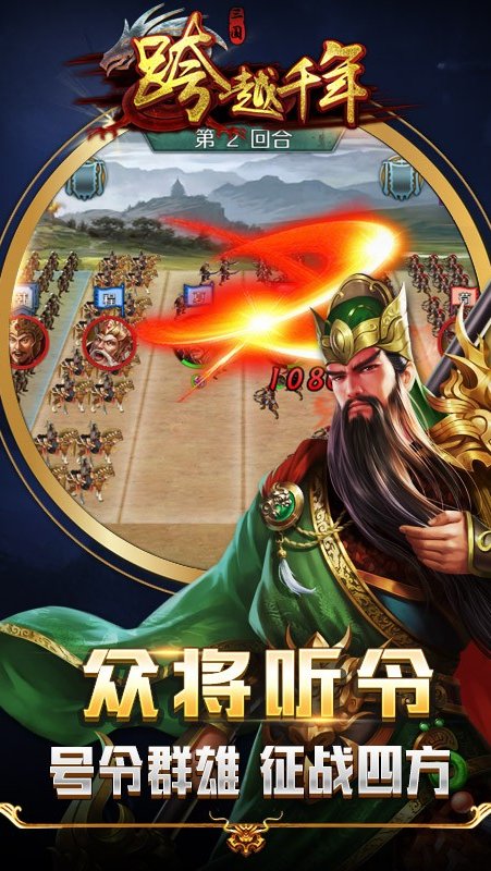 跨越千年手游4