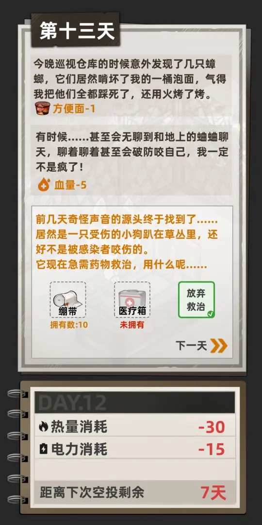 我在末日打造安全屋2