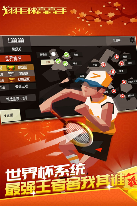羽毛球高高手离线版3