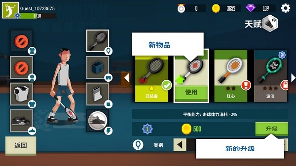 羽毛球高高手2025破解版图片6