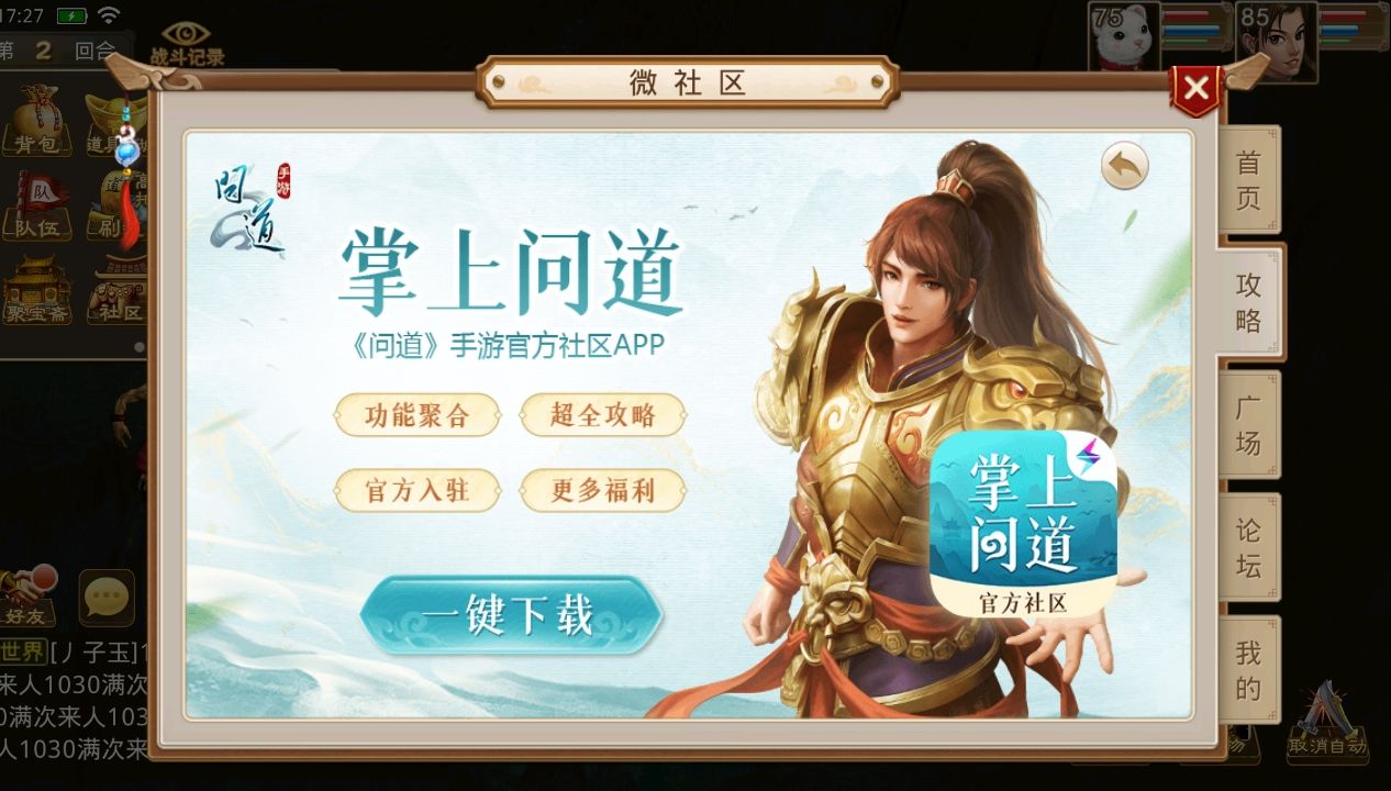 掌上问道官方正版