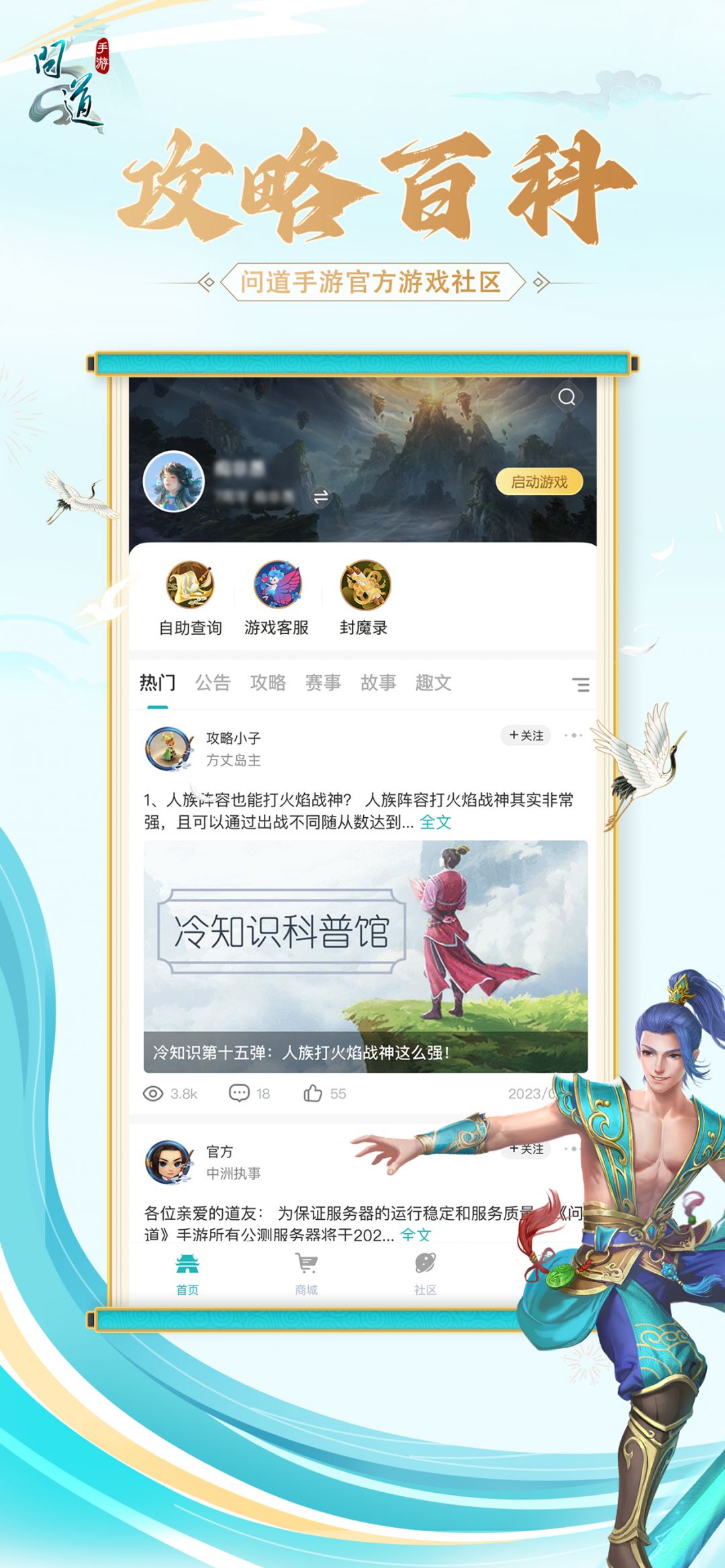 掌上问道官方正版0