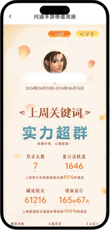 掌上问道官方正版