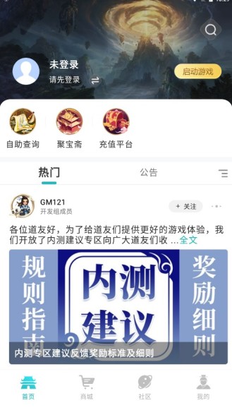 掌上问道助手下载安装