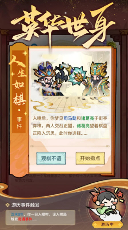 幻龙武将传官方版1