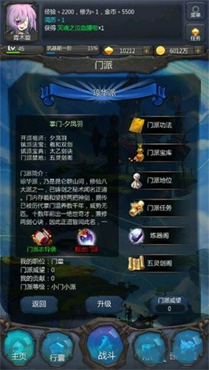 仙侠第一放置离线版图片6