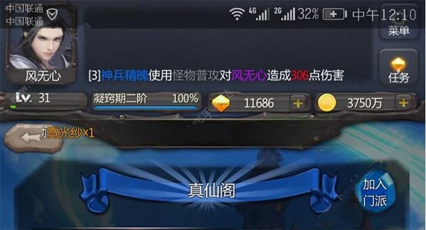 仙侠第一放置离线版图片7