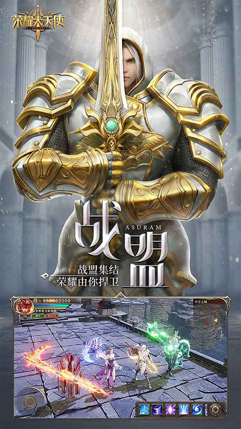 荣耀大天使正式版0