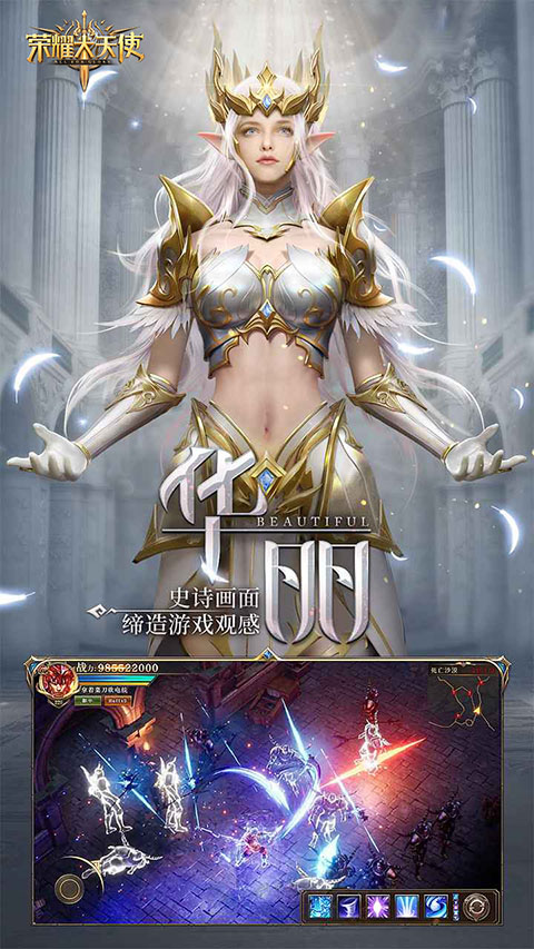 荣耀大天使正式版2