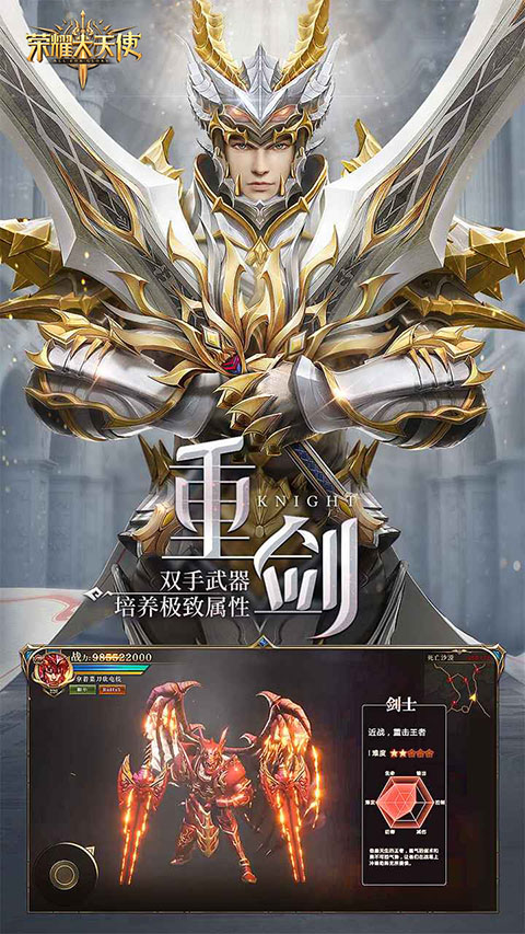 荣耀大天使正式版1