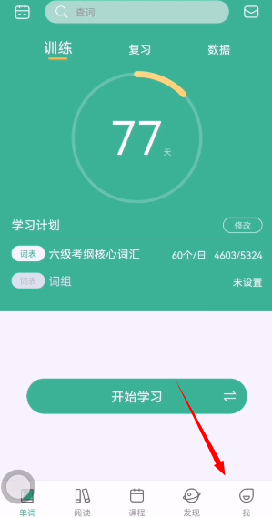知米背单词2024最新版