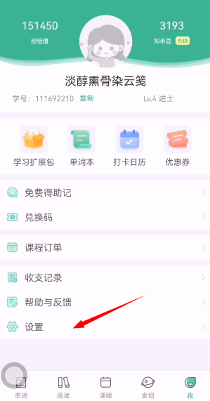 知米背单词2024最新版