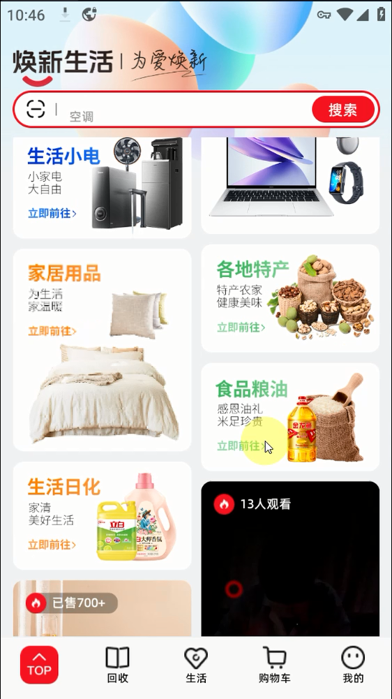 焕新生活app