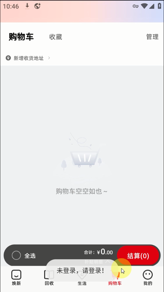 焕新生活app