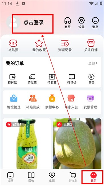 焕新生活app