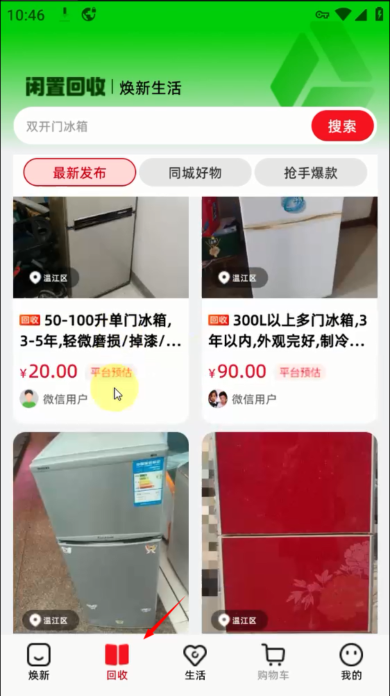 焕新生活app
