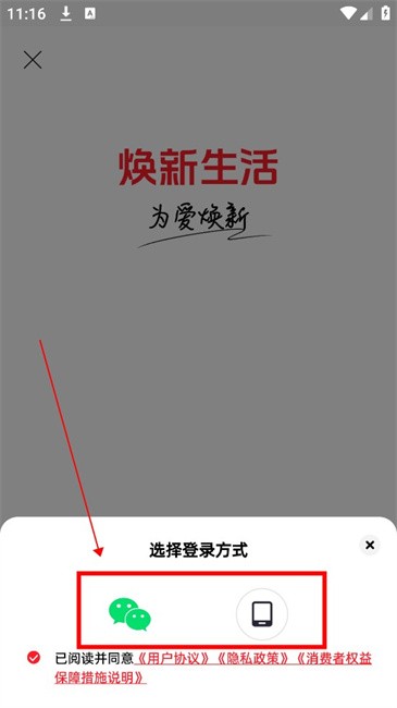 焕新生活app