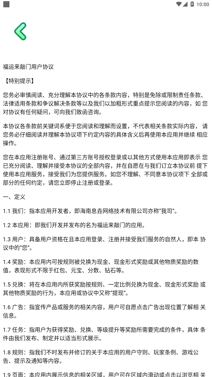 福运来敲门红包版0