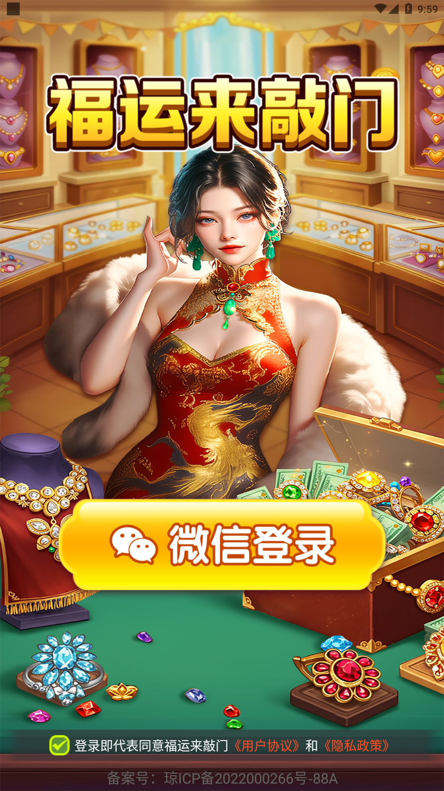 福运来敲门红包版2