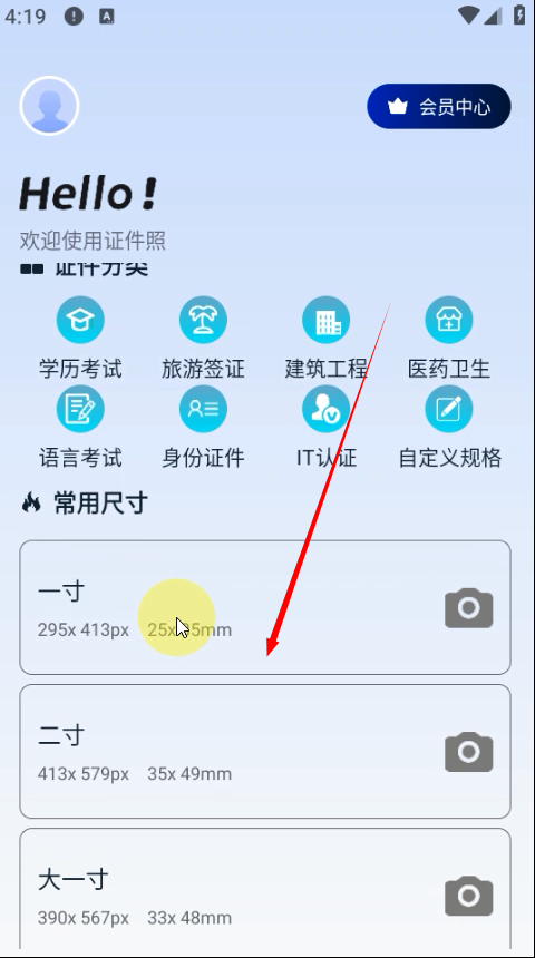 欢喜证件照官方版