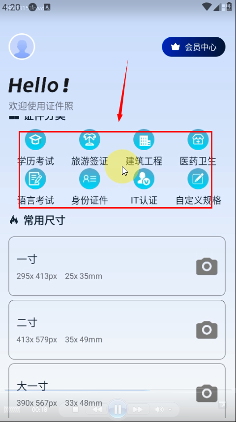 欢喜证件照官方版