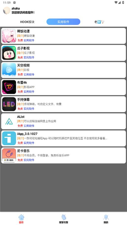 听雨软件库1.202