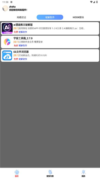 听雨软件库1.201
