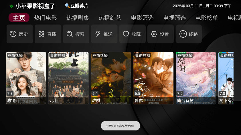 小苹果影视盒子2025年最新免费版0