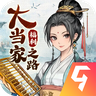 大当家之路官方最新版