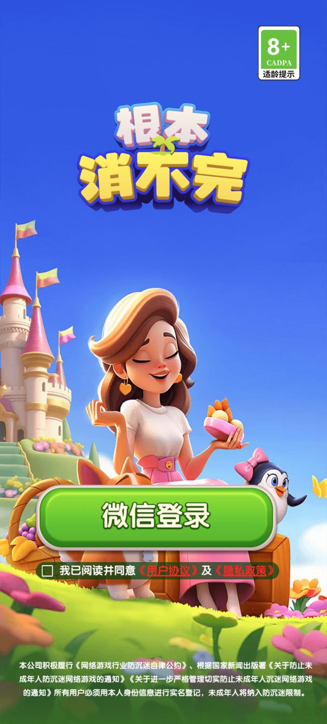 根本消不完红包版1