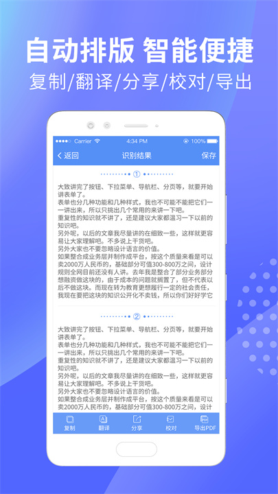迅捷文字识别app免费版1