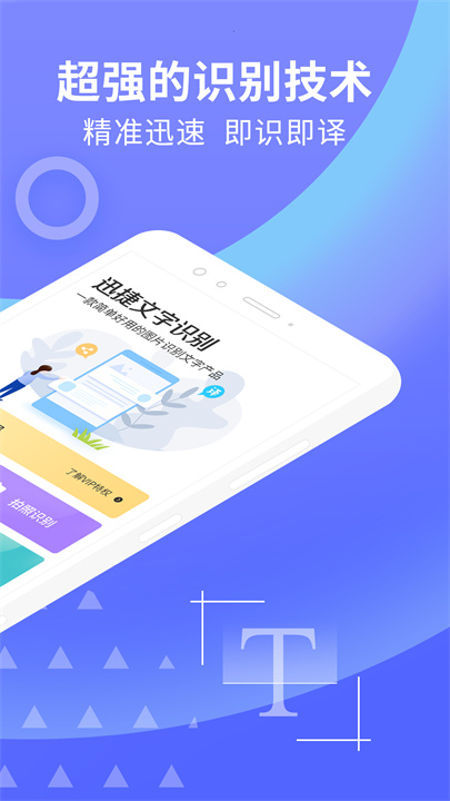 迅捷文字识别app免费版2