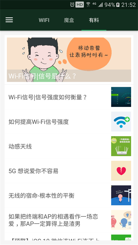WiFi魔盒app官方版9067