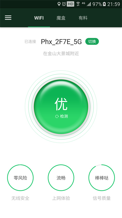 WiFi魔盒app官方版9067