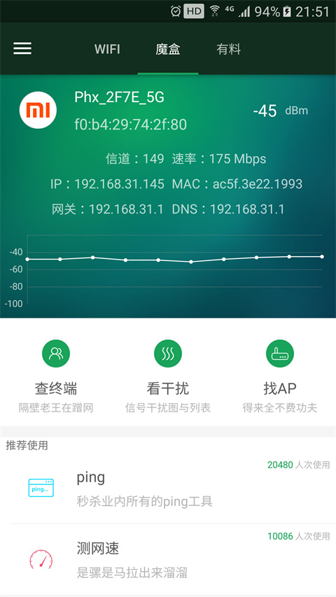 WiFi魔盒app官方版9067