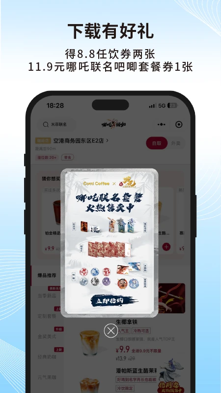 库迪咖啡2.2.21