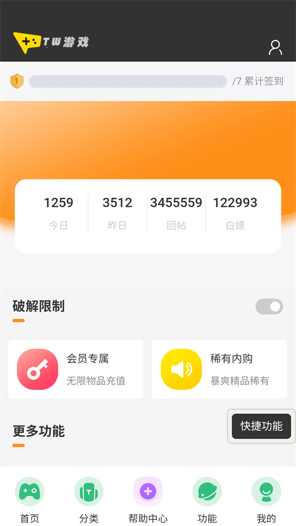 TW社区白嫖手游1
