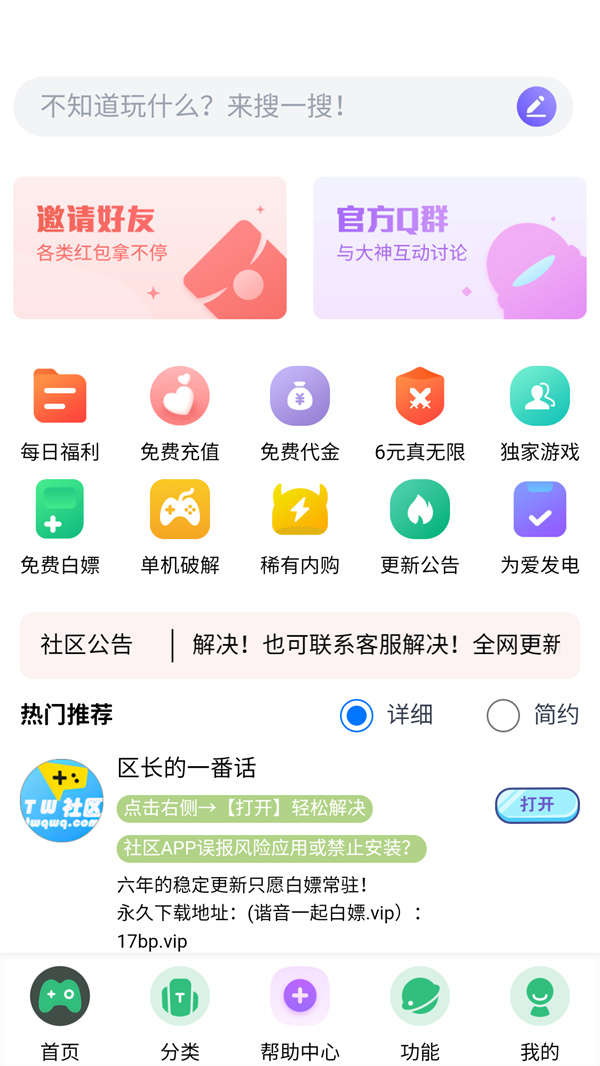 TW社区白嫖手游2