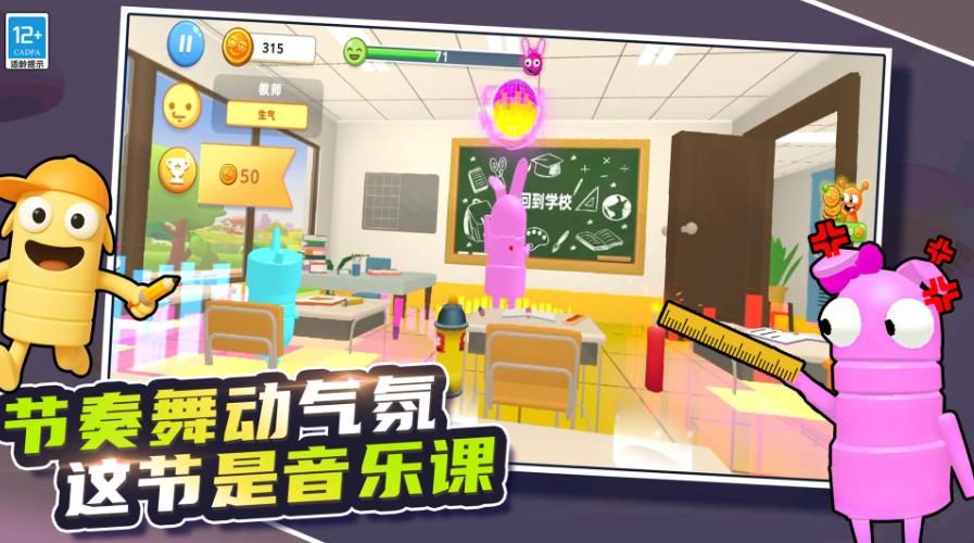 班主任校园模拟器2