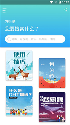 万磁搜1.4