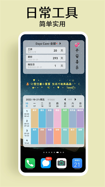 道简小组件1.4.00