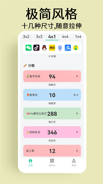 道简小组件1.4.03