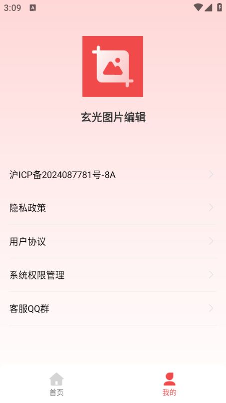 玄光图片编辑0