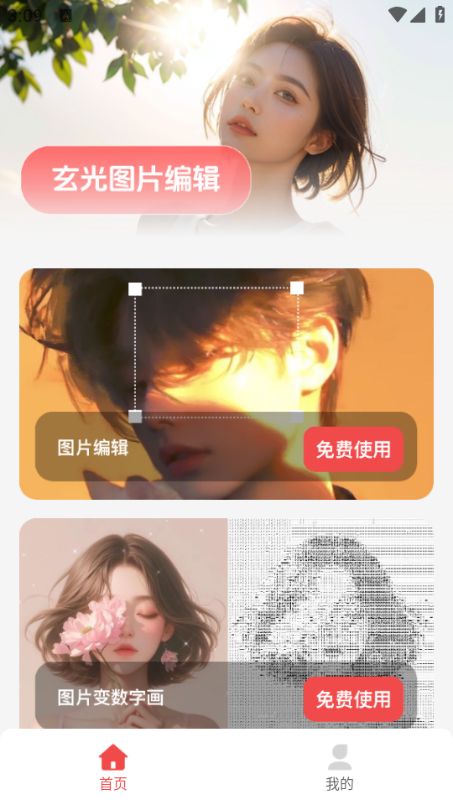玄光图片编辑1