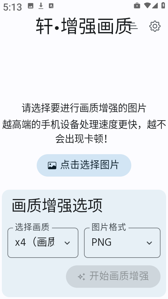 轩增强画质0