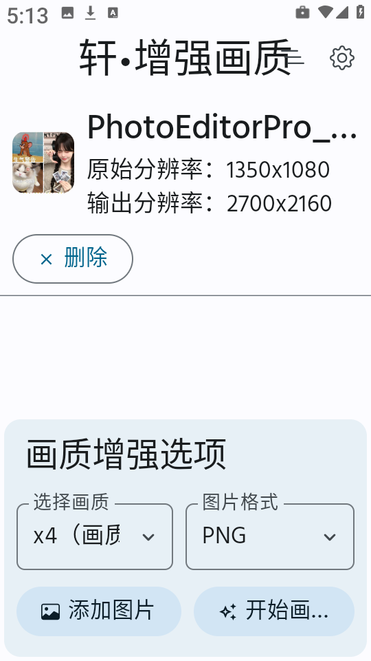轩增强画质2