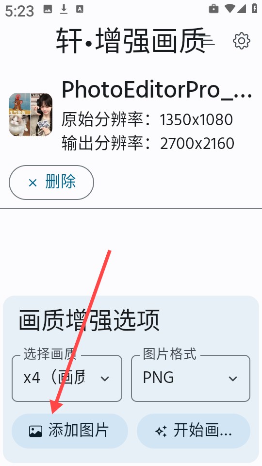 轩增强画质