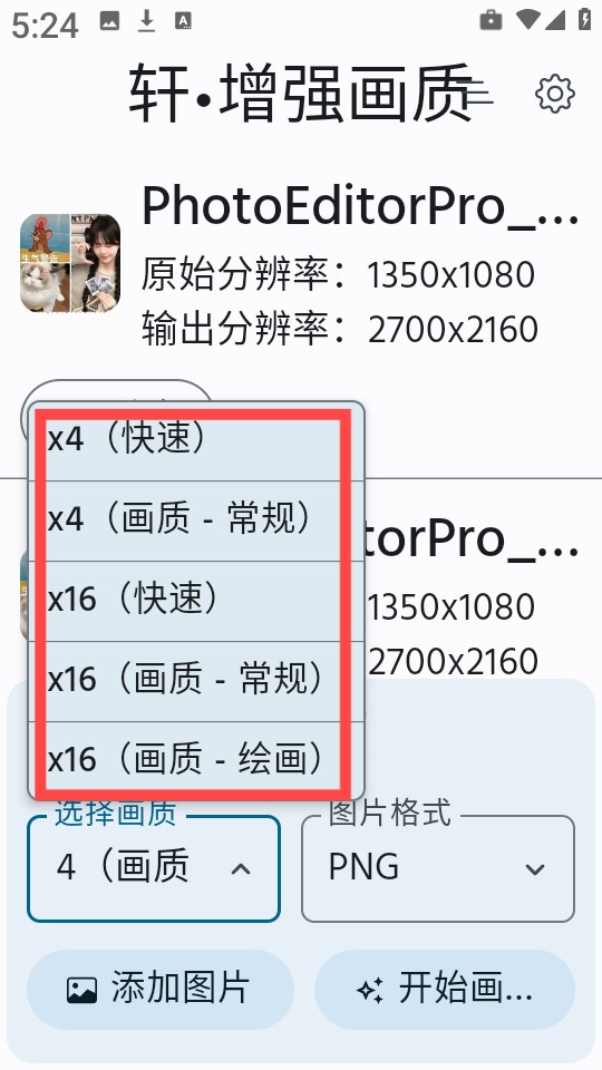 轩增强画质
