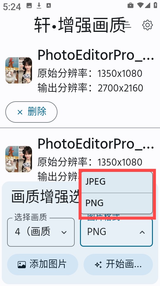 轩增强画质
