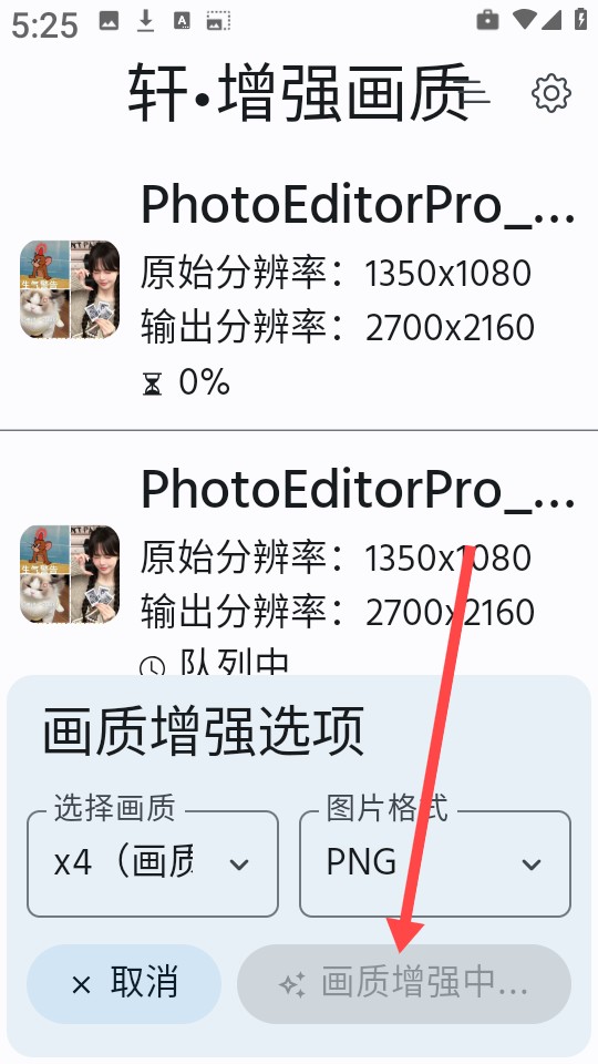 轩增强画质